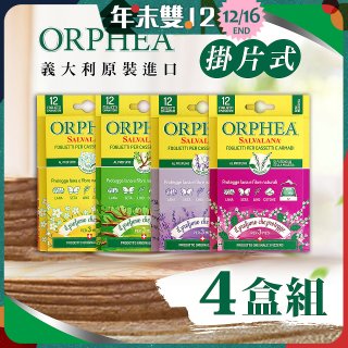 【義大利ORPHEA歐菲雅】香氣衣物保護書籤式掛片4盒(共48片)