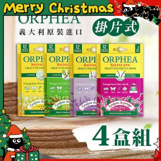 【義大利ORPHEA歐菲雅】香氣衣物保護書籤式掛片4盒(共48片)