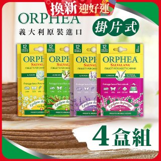 【義大利ORPHEA歐菲雅】香氣衣物保護書籤式掛片4盒(共48片)