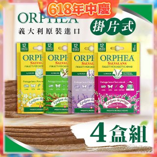 【義大利ORPHEA歐菲雅】香氣衣物保護書籤式掛片4盒(共48片)