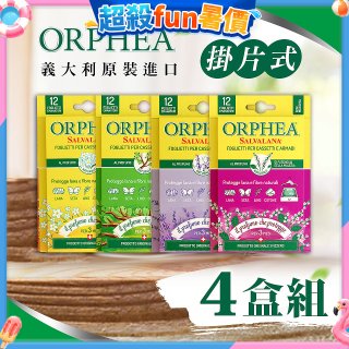 【義大利ORPHEA歐菲雅】香氣衣物保護書籤式掛片4盒(共48片)