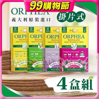 【義大利ORPHEA歐菲雅】香氣衣物保護書籤式掛片4盒(共48片)