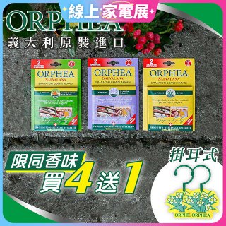 【義大利ORPHEA歐菲雅】香氣衣物保護掛耳4盒送1盒(共10入)