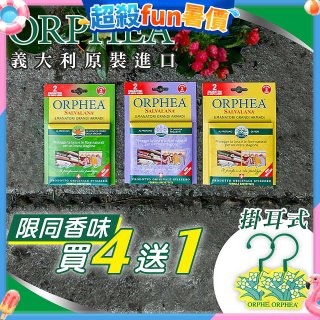 【義大利ORPHEA歐菲雅】香氣衣物保護掛耳4盒送1盒(共10入)