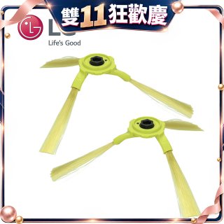 LG原廠 掃地機器人邊刷組 (左側+右側)