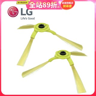 LG原廠 掃地機器人邊刷組 (左側+右側)