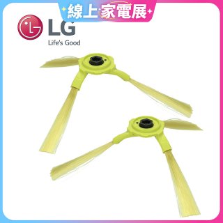 LG原廠 掃地機器人邊刷組 (左側+右側)