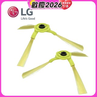 LG原廠 掃地機器人邊刷組 (左側+右側)