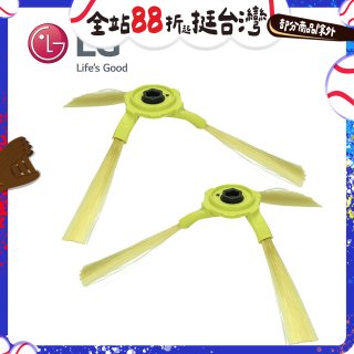LG原廠 掃地機器人邊刷組 (左側+右側)
