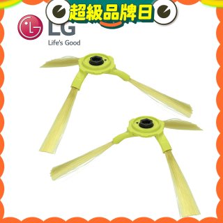 LG原廠 掃地機器人邊刷組 (左側+右側)