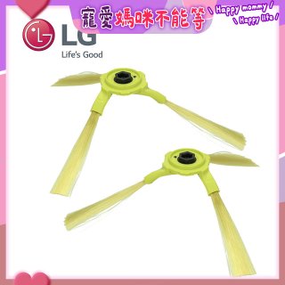 LG原廠 掃地機器人邊刷組 (左側+右側)