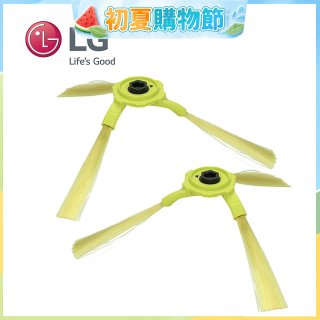 LG原廠 掃地機器人邊刷組 (左側+右側)