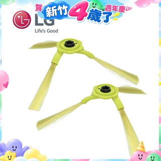 LG原廠 掃地機器人邊刷組 (左側+右側)