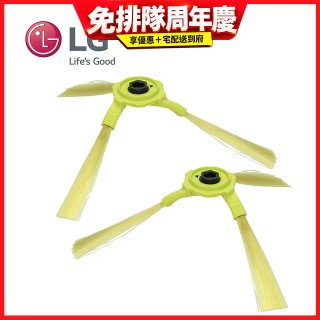 LG原廠 掃地機器人邊刷組 (左側+右側)
