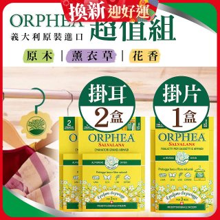 【義大利ORPHEA歐菲雅】香氣衣物保護掛耳2盒+掛片1盒