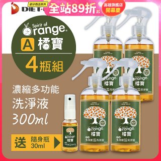 橘寶濃縮多功能洗淨液【加贈1瓶30ml隨身瓶】