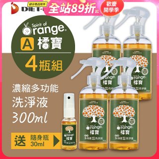 橘寶濃縮多功能洗淨液【加贈1瓶30ml隨身瓶】
