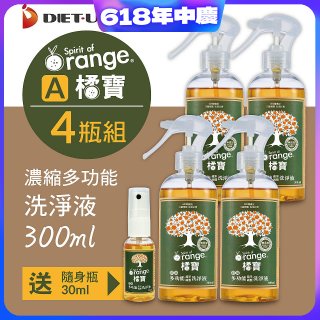 橘寶濃縮多功能洗淨液【加贈1瓶30ml隨身瓶】