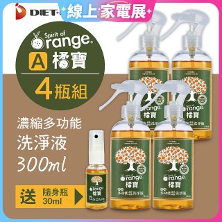 橘寶濃縮多功能洗淨液【加贈1瓶30ml隨身瓶】