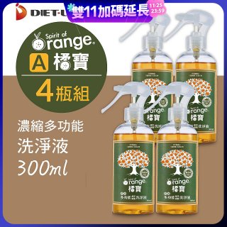 橘寶濃縮多功能洗淨液