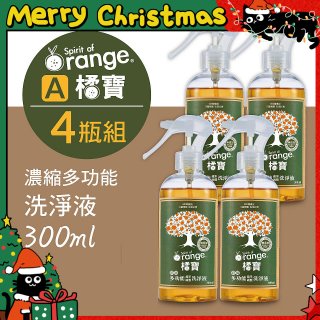 橘寶濃縮多功能洗淨液