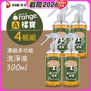 橘寶濃縮多功能洗淨液