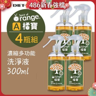 橘寶濃縮多功能洗淨液