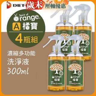 橘寶濃縮多功能洗淨液