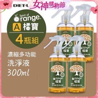 橘寶濃縮多功能洗淨液