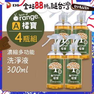 橘寶濃縮多功能洗淨液