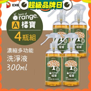 橘寶濃縮多功能洗淨液