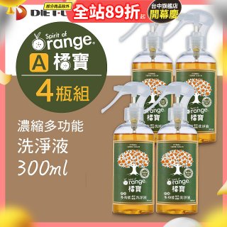 橘寶濃縮多功能洗淨液