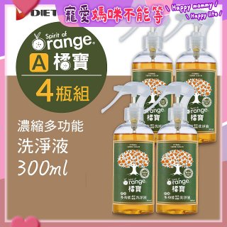 橘寶濃縮多功能洗淨液