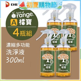 橘寶濃縮多功能洗淨液