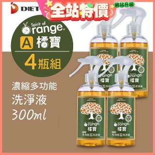 橘寶濃縮多功能洗淨液