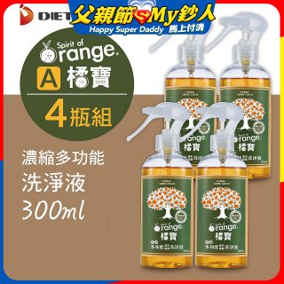 橘寶濃縮多功能洗淨液