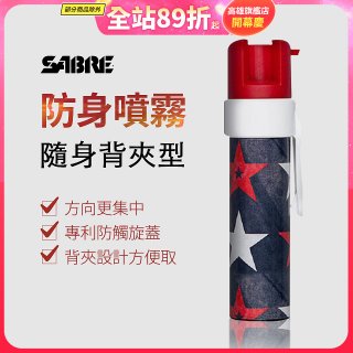 【美國沙豹】隨身背夾型 486防身噴劑 紅黑星
