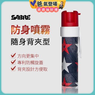 【美國沙豹】隨身背夾型 486防身噴劑 紅黑星