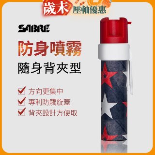 【美國沙豹】隨身背夾型 486防身噴劑 紅黑星
