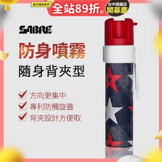 【美國沙豹】隨身背夾型 486防身噴劑 紅黑星