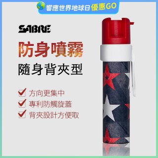 【美國沙豹】隨身背夾型 486防身噴劑 紅黑星