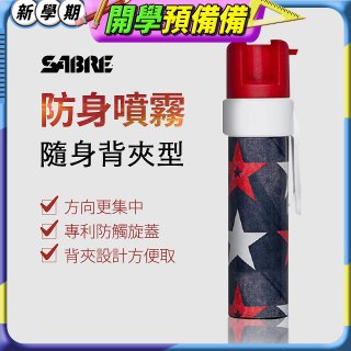 【美國沙豹】隨身背夾型 486防身噴劑 紅黑星