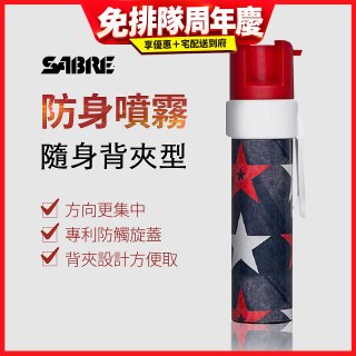 【美國沙豹】隨身背夾型 486防身噴劑 紅黑星