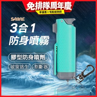 【美國沙豹】3合1膠型防身噴劑 薄荷綠