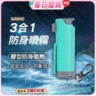 【美國沙豹】3合1膠型防身噴劑 薄荷綠
