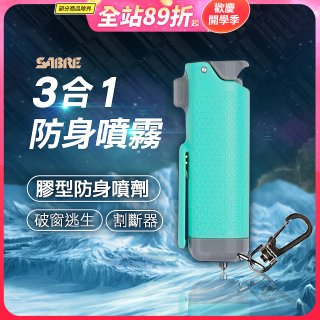 【美國沙豹】3合1膠型防身噴劑 薄荷綠