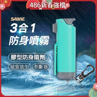【美國沙豹】3合1膠型防身噴劑 薄荷綠