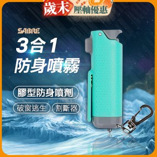 【美國沙豹】3合1膠型防身噴劑 薄荷綠