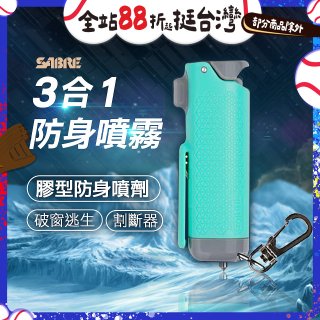 【美國沙豹】3合1膠型防身噴劑 薄荷綠
