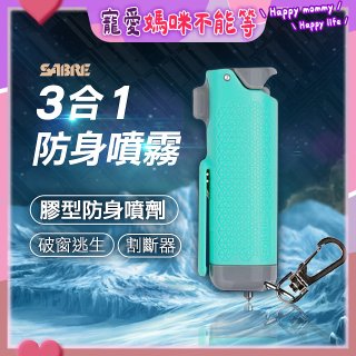【美國沙豹】3合1膠型防身噴劑 薄荷綠